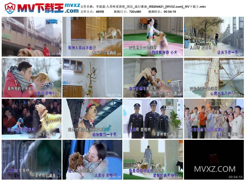 李盈盈-人类呀爱我吧_国语_流行歌曲_MB204421